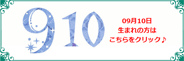 9月10日生まれのラッキーカラー