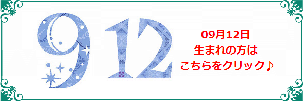 9月12日生まれのラッキーカラー