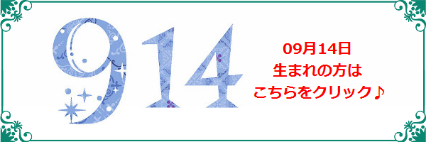 9月14日生まれのラッキーカラー