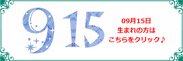 9月15日生まれのラッキーカラー