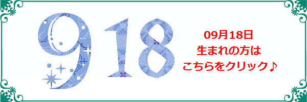 9月18日生まれのラッキーカラー