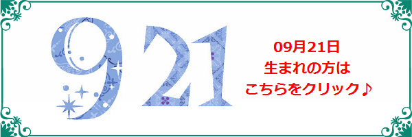9月21日生まれのラッキーカラー