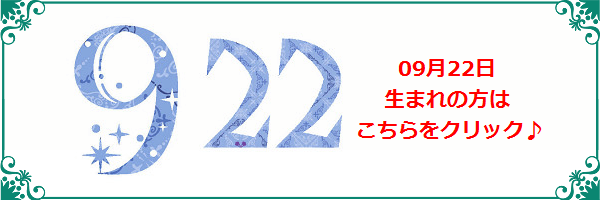 9月22日生まれのラッキーカラー