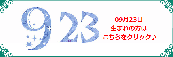 9月23日生まれのラッキーカラー