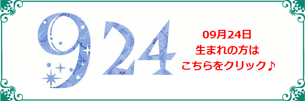 9月24日生まれのラッキーカラー