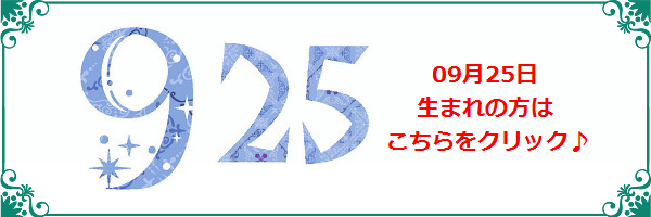 9月25日生まれのラッキーカラー