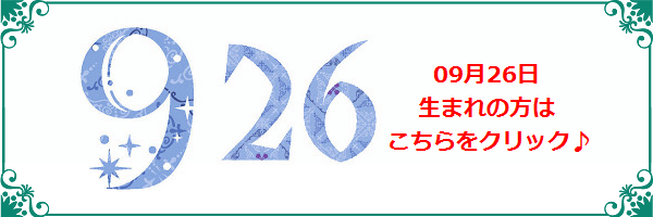9月26日生まれのラッキーカラー