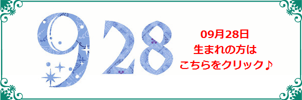 9月28日生まれのラッキーカラー