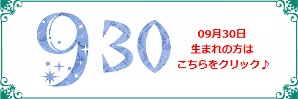9月30日生まれのラッキーカラー