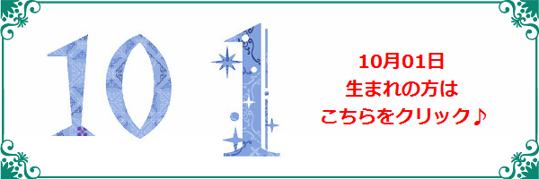 10月1日生まれのラッキーカラー