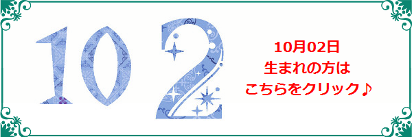 10月2日生まれのラッキーカラー