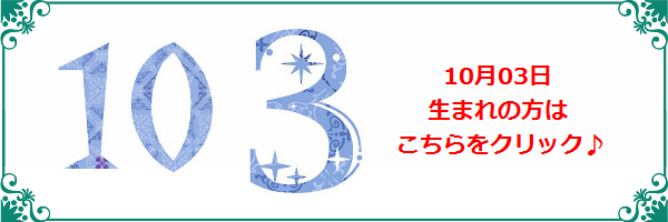 10月3日生まれのラッキーカラー