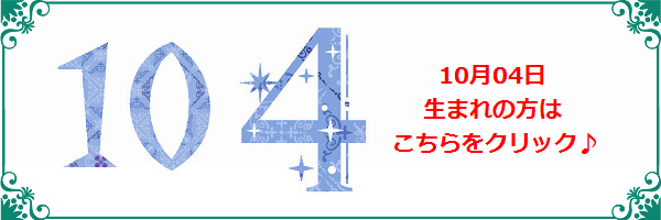 10月4日生まれのラッキーカラー