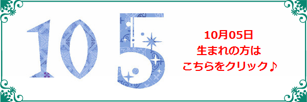 10月5日生まれのラッキーカラー