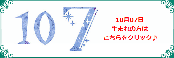 10月7日生まれのラッキーカラー