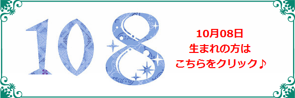 10月8日生まれのラッキーカラー