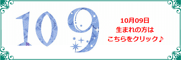 10月9日生まれのラッキーカラー