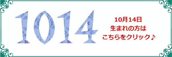 10月14日生まれのラッキーカラー