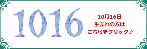 10月16日生まれのラッキーカラー