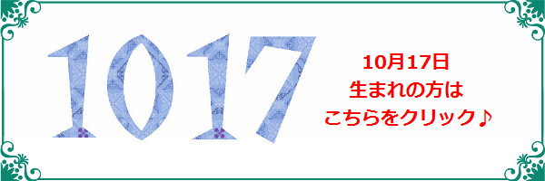 10月17日生まれのラッキーカラー