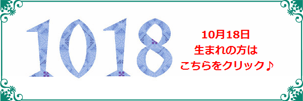 10月18日生まれのラッキーカラー