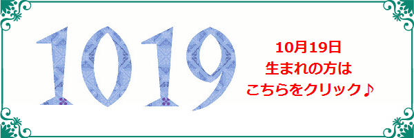 10月19日生まれのラッキーカラー