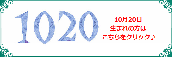 10月20日生まれのラッキーカラー