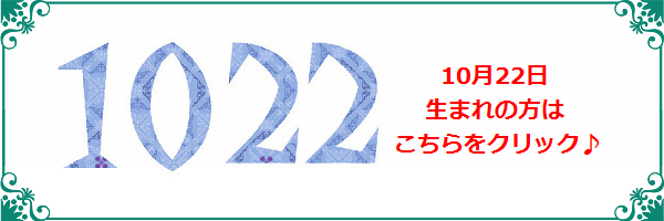 10月22日生まれのラッキーカラー