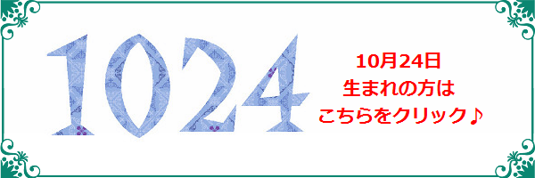 10月24日生まれのラッキーカラー