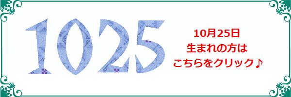 10月25日生まれのラッキーカラー