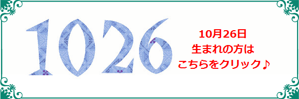 10月26日生まれのラッキーカラー