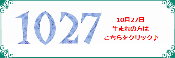 10月27日生まれのラッキーカラー
