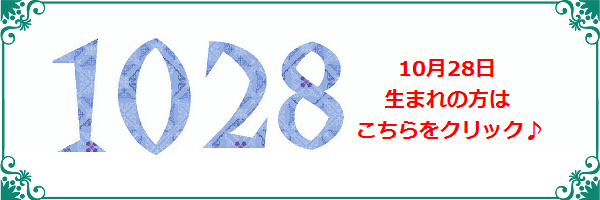 10月28日生まれのラッキーカラー