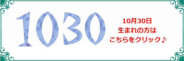 10月30日生まれのラッキーカラー