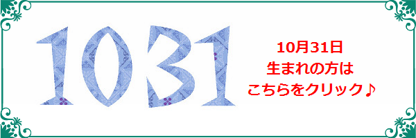 10月31日生まれのラッキーカラー