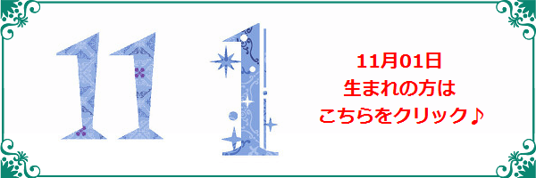 11月1日生まれのラッキーカラー