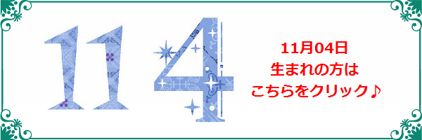 11月4日生まれのラッキーカラー