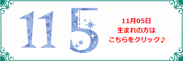 11月5日生まれのラッキーカラー