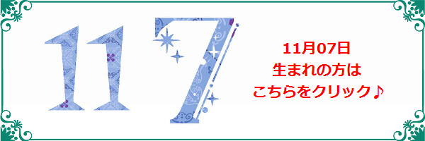11月7日生まれのラッキーカラー