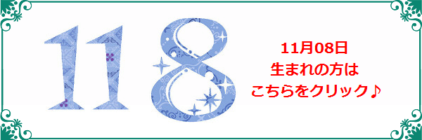 11月8日生まれのラッキーカラー