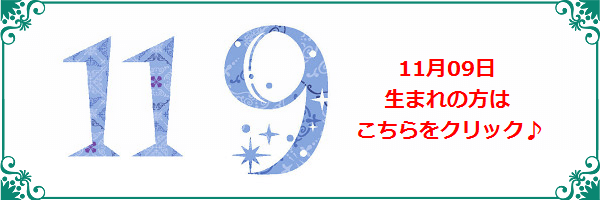 11月9日生まれのラッキーカラー