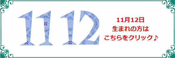 11月12日生まれのラッキーカラー