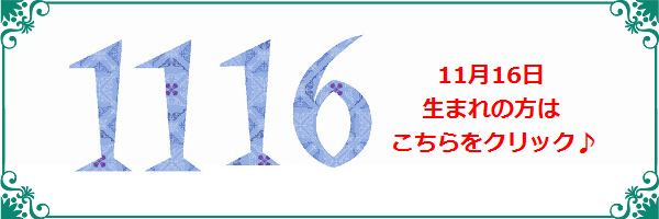 11月16日生まれのラッキーカラー
