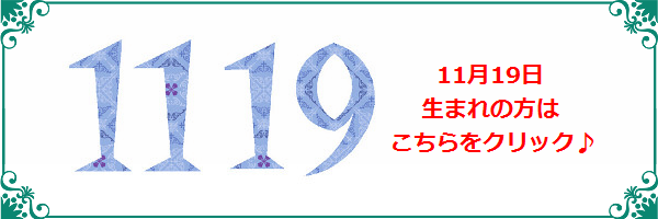 11月19日生まれのラッキーカラー
