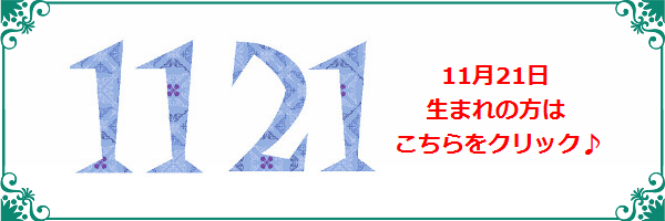 11月21日生まれのラッキーカラー
