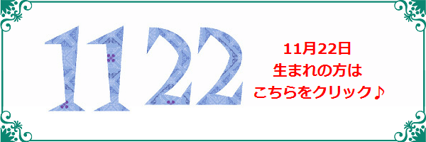 11月22日生まれのラッキーカラー
