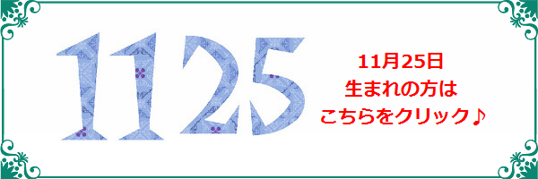 11月25日生まれのラッキーカラー