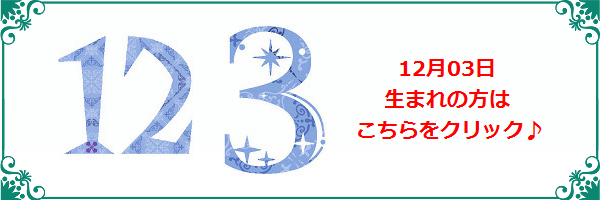 12月3日生まれのラッキーカラー