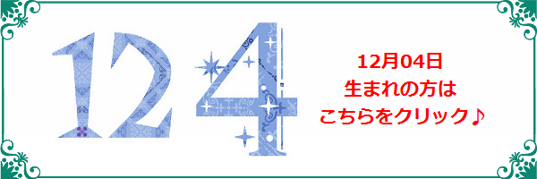 12月4日生まれのラッキーカラー