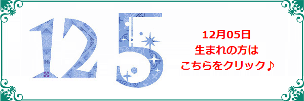 12月5日生まれのラッキーカラー
